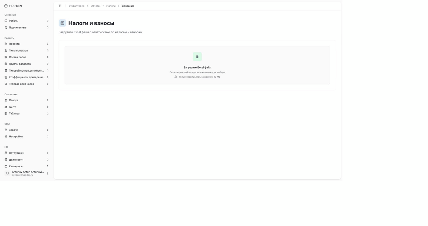Загрузка Excel-файла отчётности