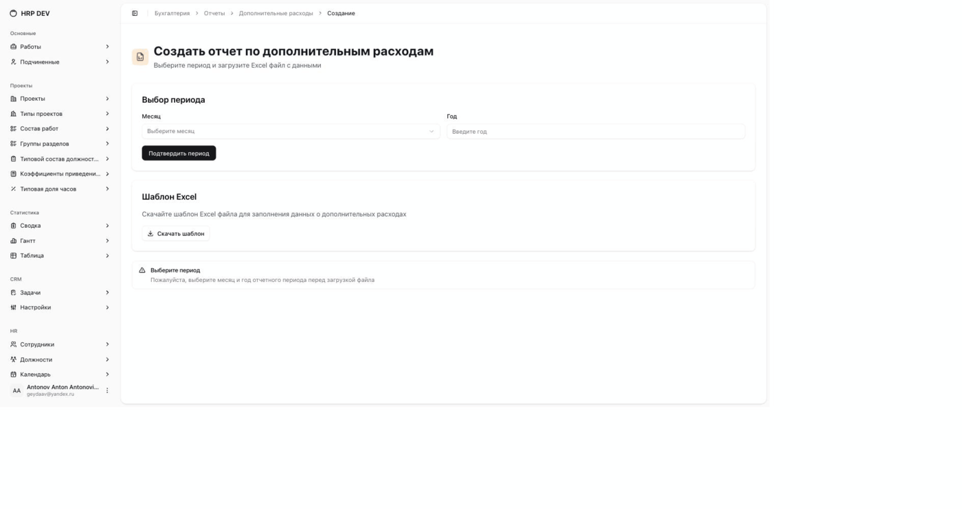 Создание отчёта по доп. расходам: период и шаблон Excel