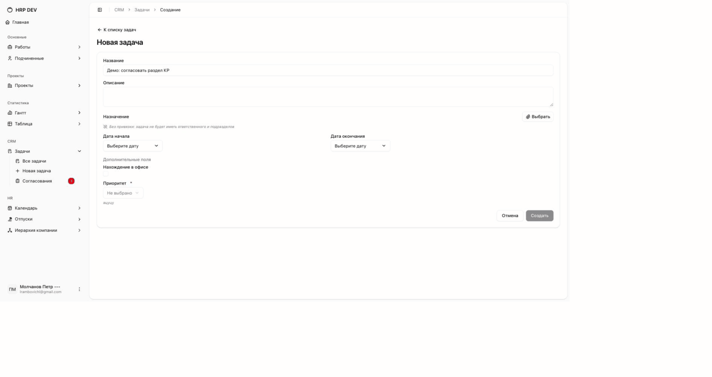 CRM: форма создания задачи с назначением и доп. полями