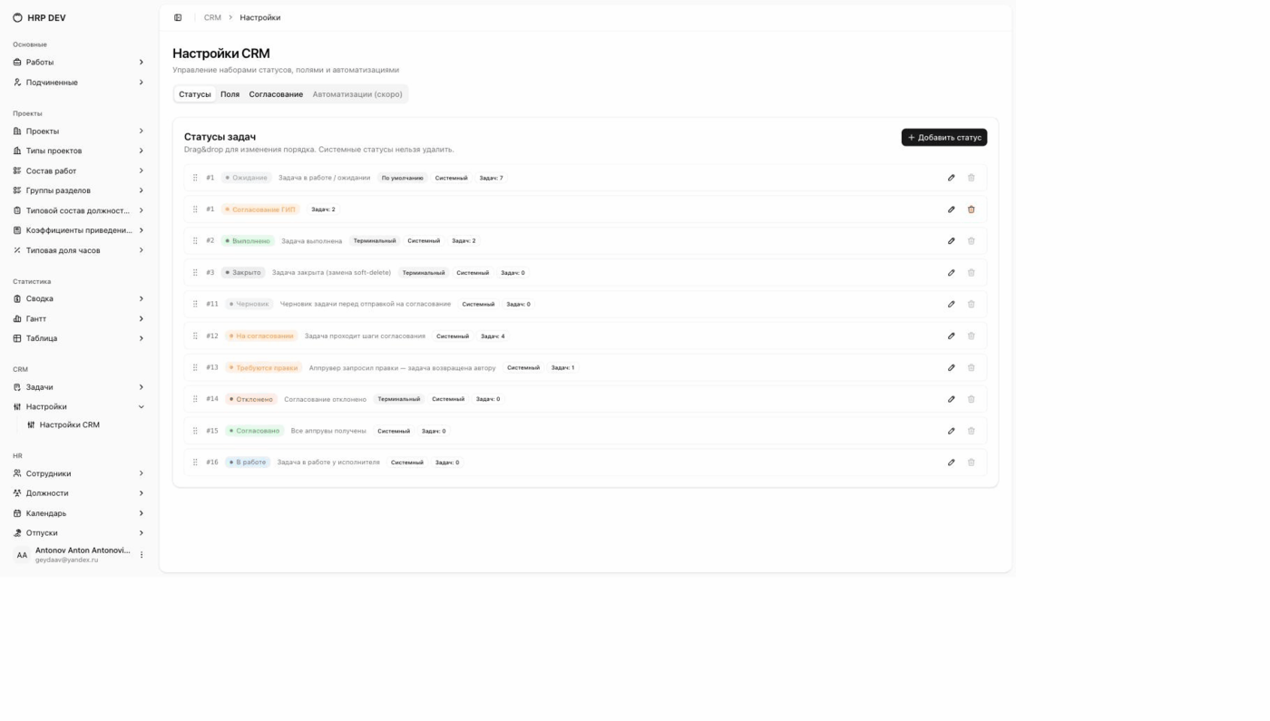 Настройки CRM: статусы задач