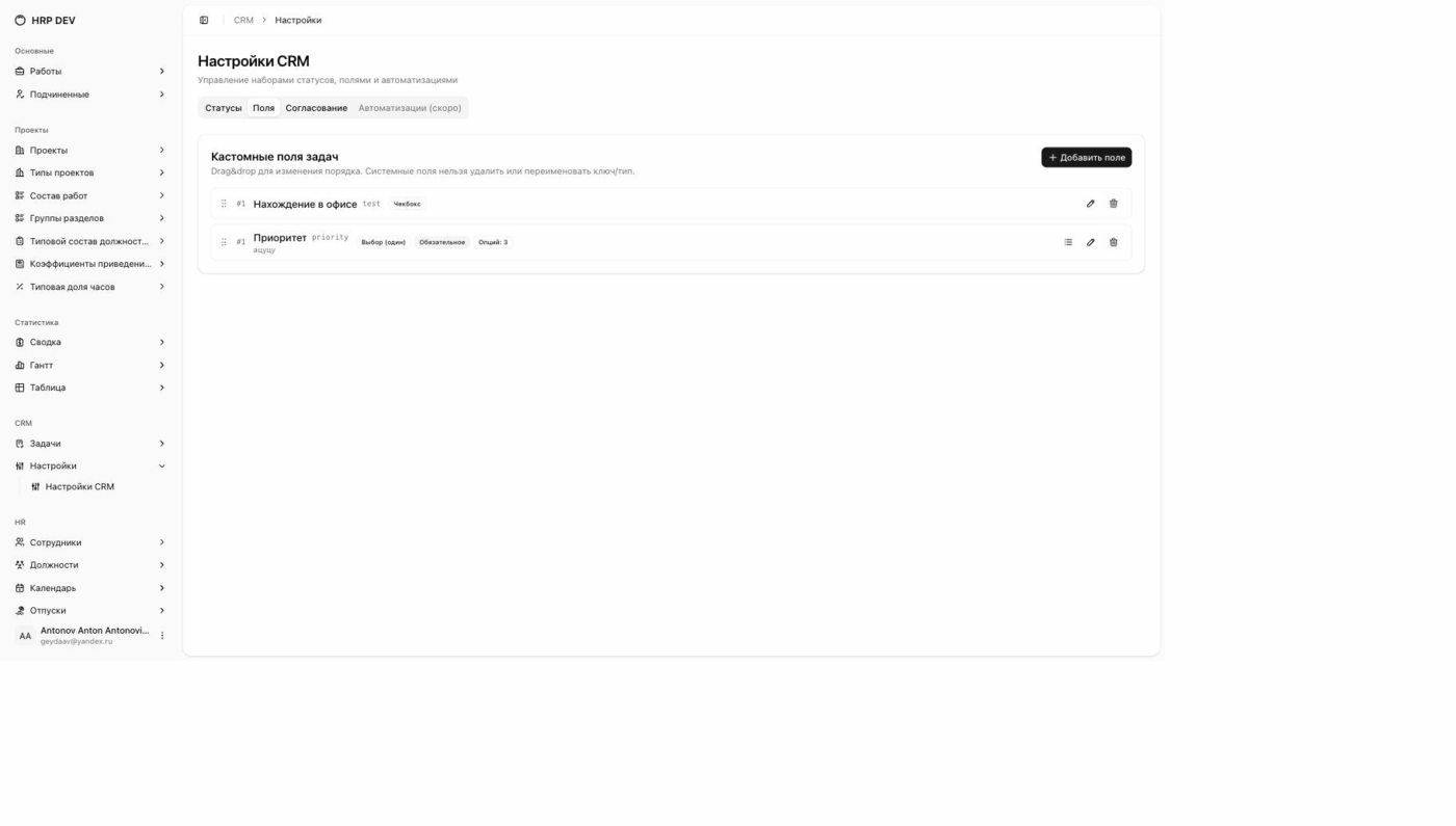 Настройки CRM: кастомные поля