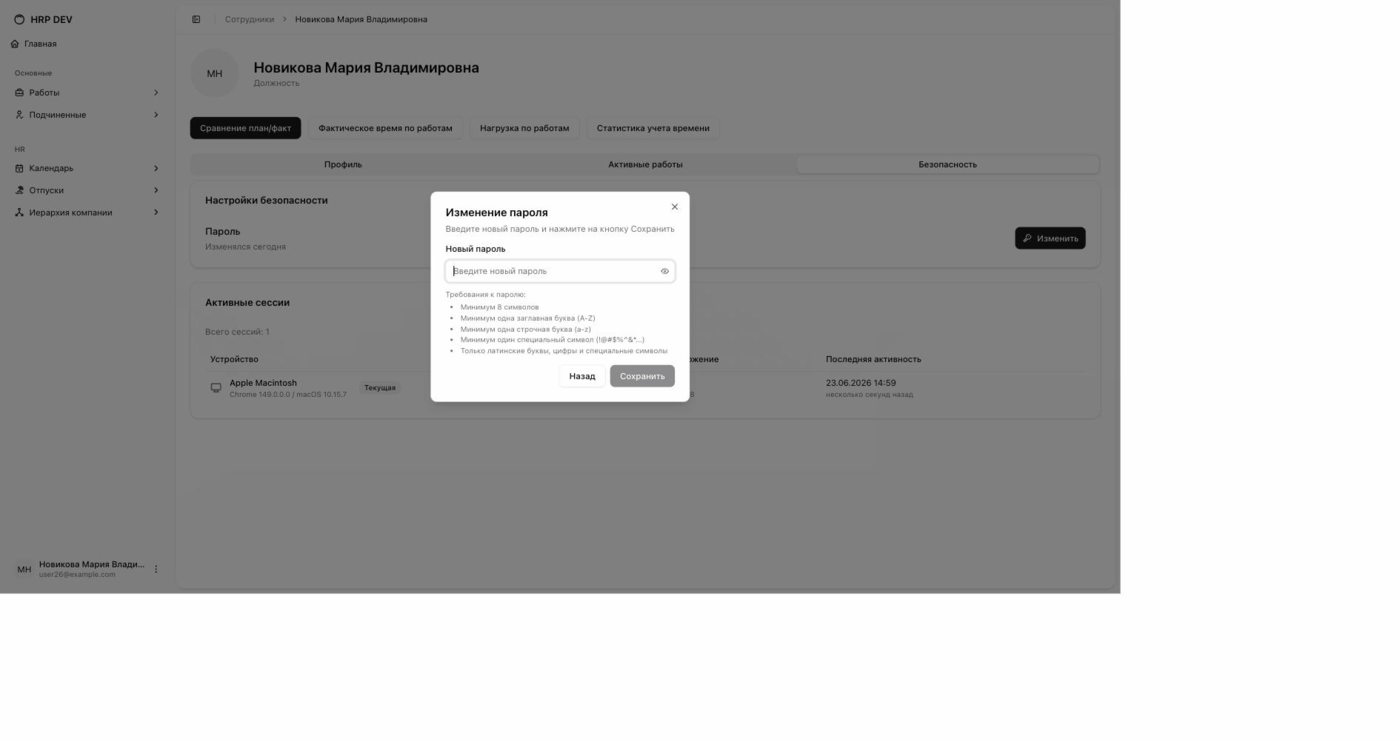 Окно изменения пароля с требованиями