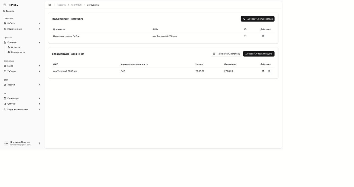 Пользователи на проекте и управляющие назначения (ГИП)