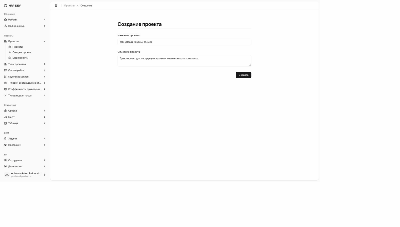 Форма создания проекта