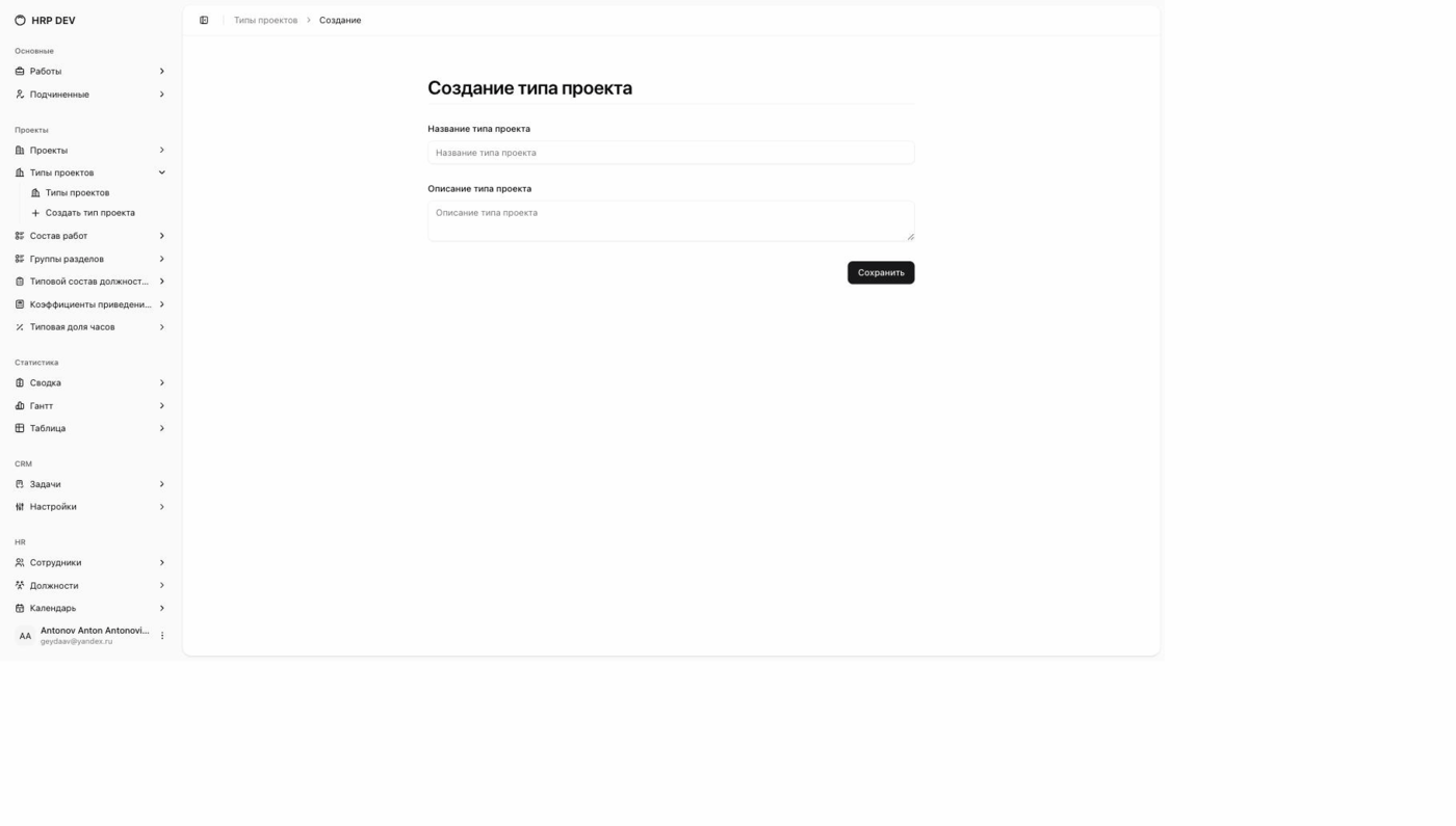 Форма создания типа проекта