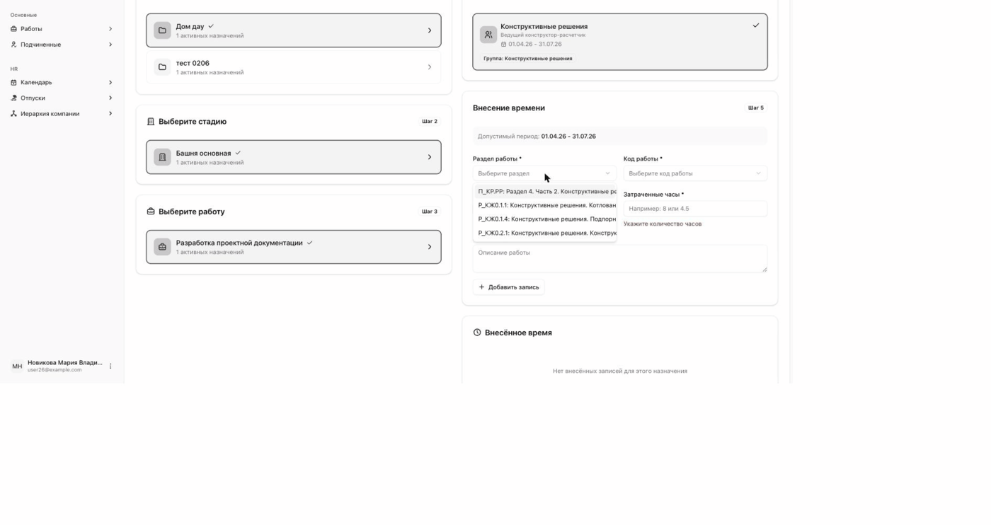 Шаг 5: выбор кода работы и заполнение часов