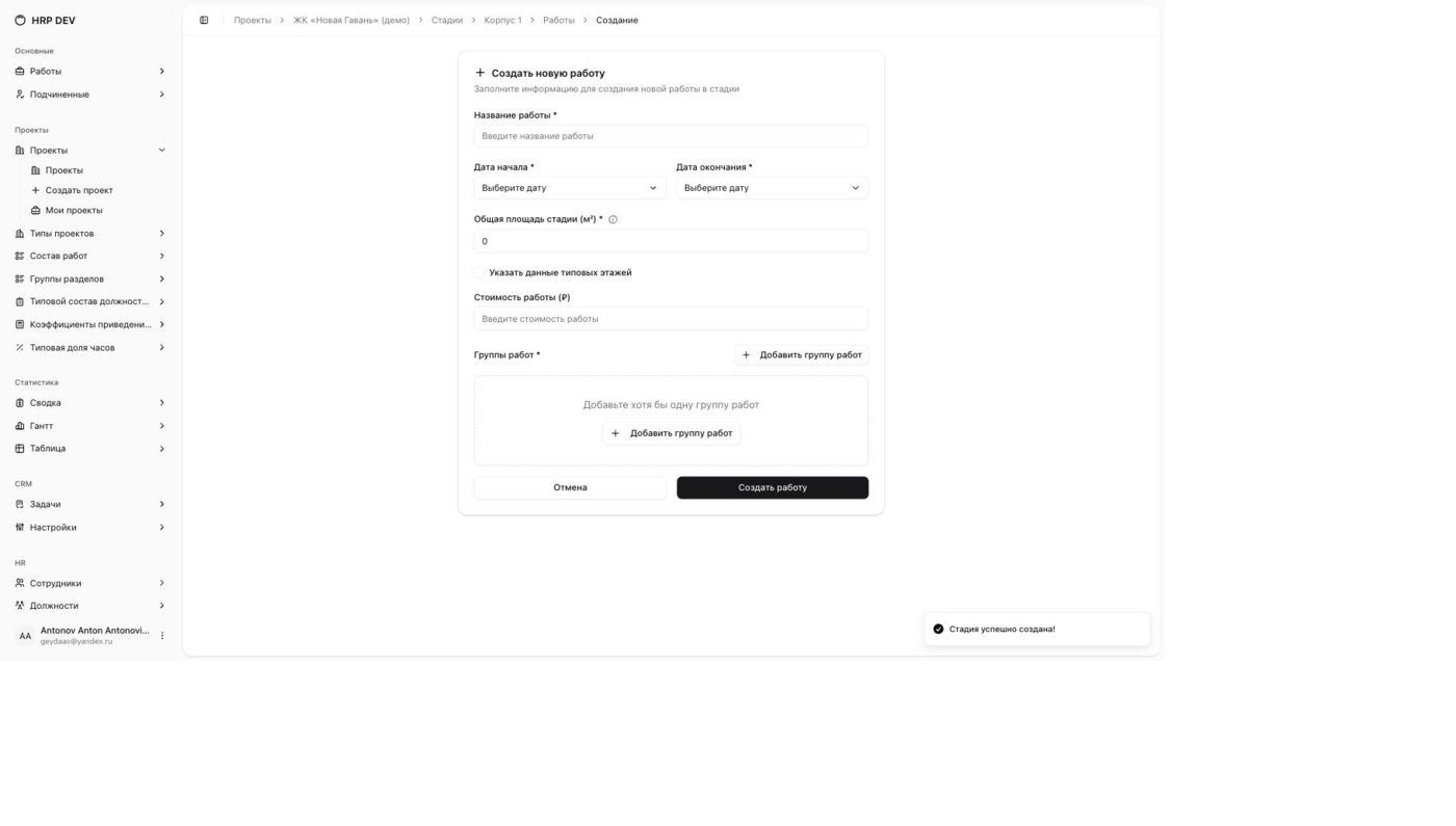 Форма создания работы